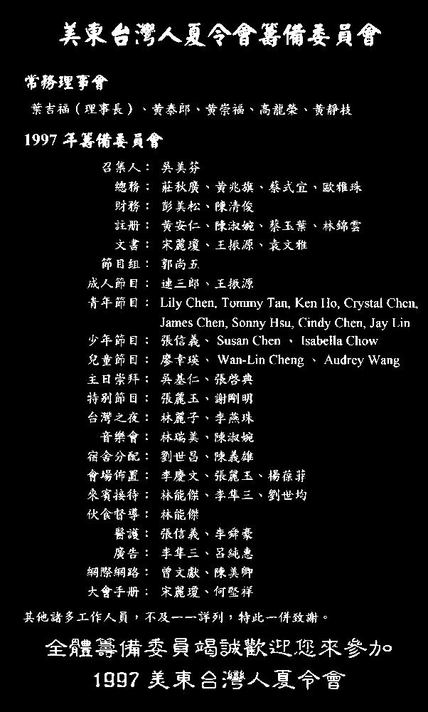 1997 TACEC BOSTON COMMITTEE