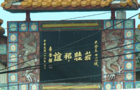 Chinatown gate plaque